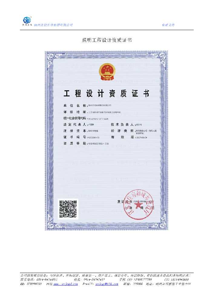 延长县照明工程设计资质证书