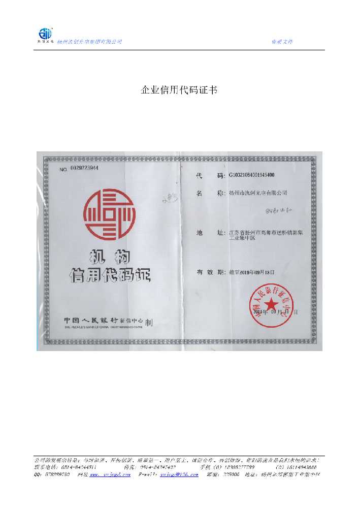 延长县企业信用代码证书